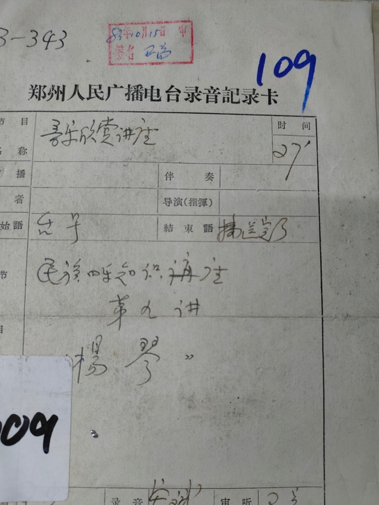 电台2轨母带，360米。专题音乐，杨琴。民...
