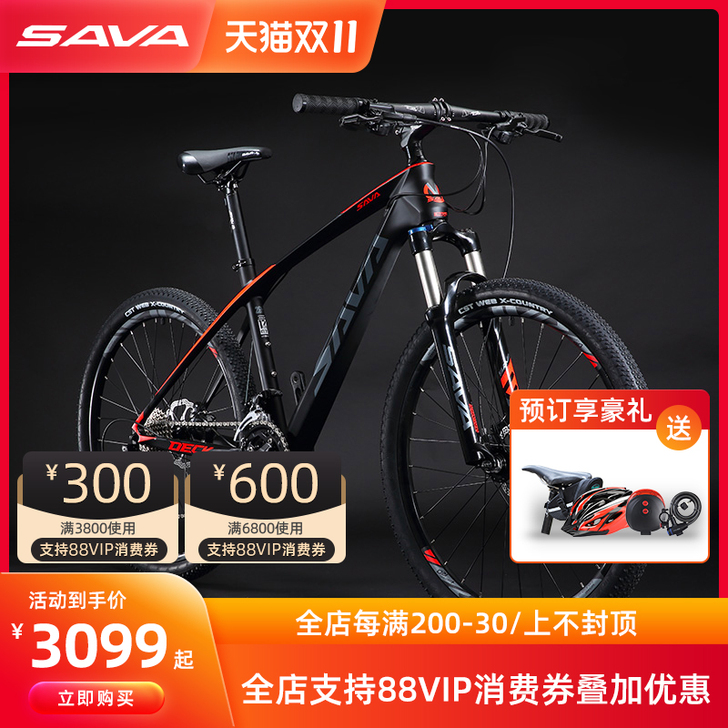 SAVA 山地自行车