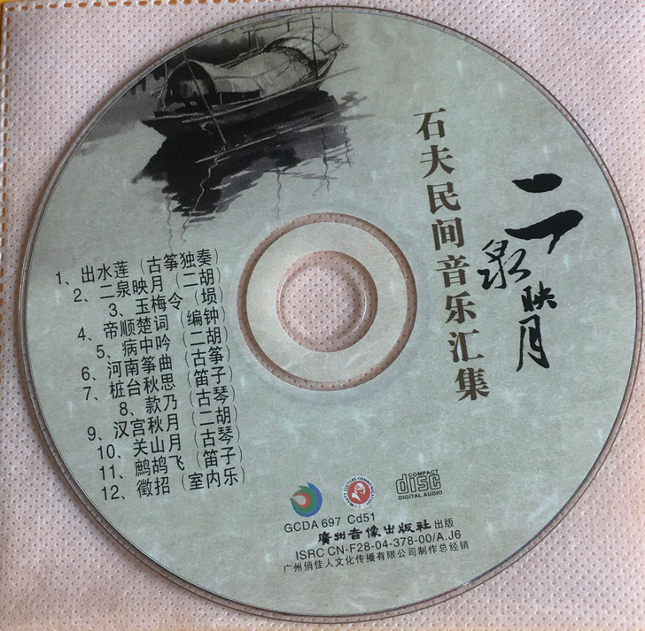 正版纯银CD 中国魂宝民乐之民族音乐、地方...