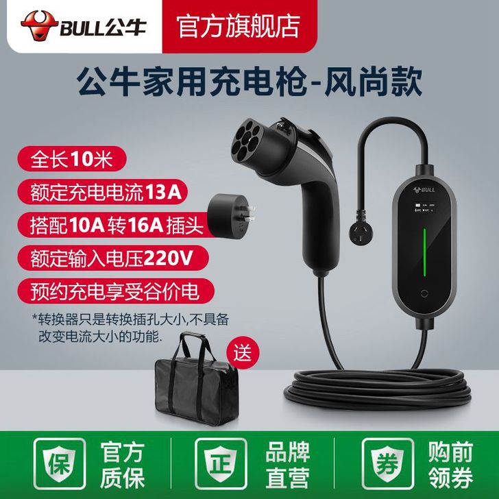 BULL/公牛 汽车充电装备  家里装充电...