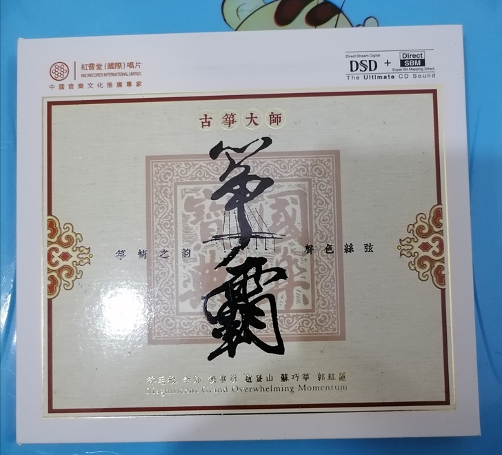 筝霸,红音堂正版CD唱片,成色非常新,只听...