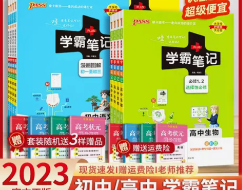 2023版初中学霸笔记高中pass绿卡语文...