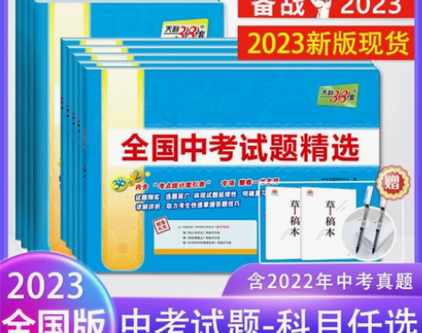 生物初中 初中生物2022版天利38套中考...