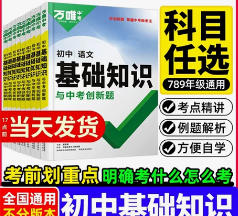 2023万唯中考初中基础知识点大全七八九年...