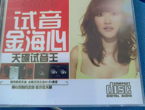 金海心 CD碟片 精选歌曲流行音乐老歌金曲...