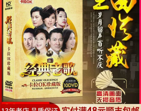 车载dvd碟片经典老歌MV高清视频卡拉OK...