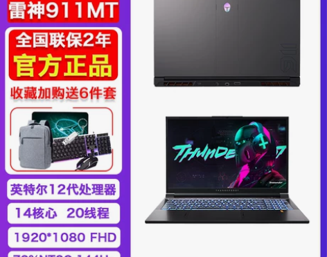 雷神911MT暗杀星4新款2022设计游戏...