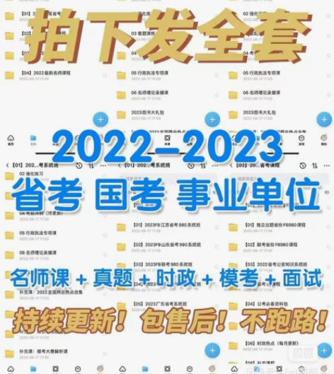 出2022-2023粉笔980系统课  包...