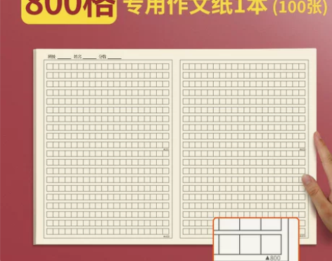 作文纸作文稿纸800格1000格字原稿纸考...