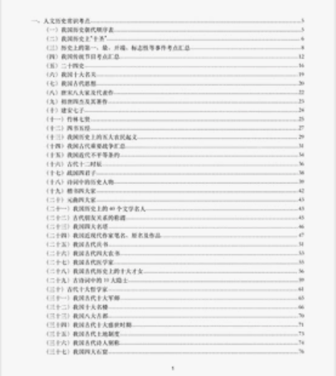 公共基础知识pdf351页 国考省考常识公基
