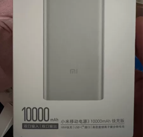 小米10000毫安充电宝，公司发的用不到，...