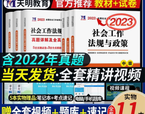 备考2023年社会工作者中级教材社工证20...