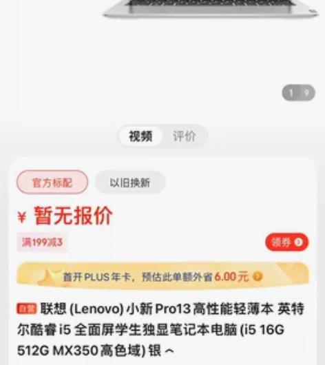 联想 (Lenovo） 小新Pro13高性...