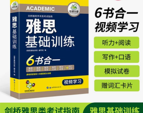 正版 华研外语雅思基础训练6书合一 英语考...