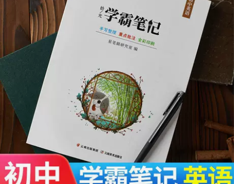 2022新学霸笔记初中英语初一初二初三语法...