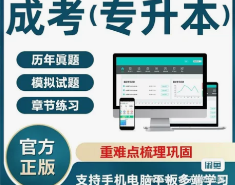金考典2023成人专升本高考高起专自考考试...