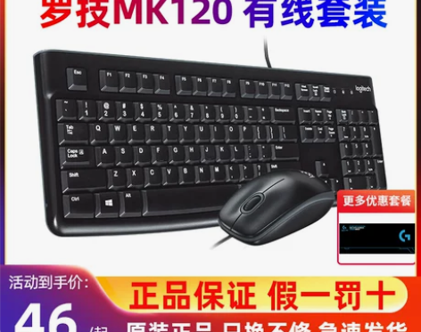 罗技MK120有线鼠标k120键盘键鼠套装...