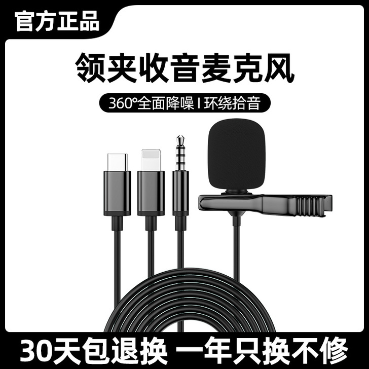 菲尼泰 麦克风