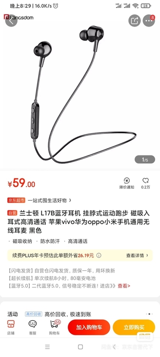 JD自营发货，兰士顿 L17B蓝牙耳机 挂...