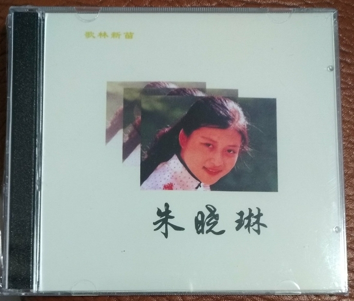 cd朱晓琳