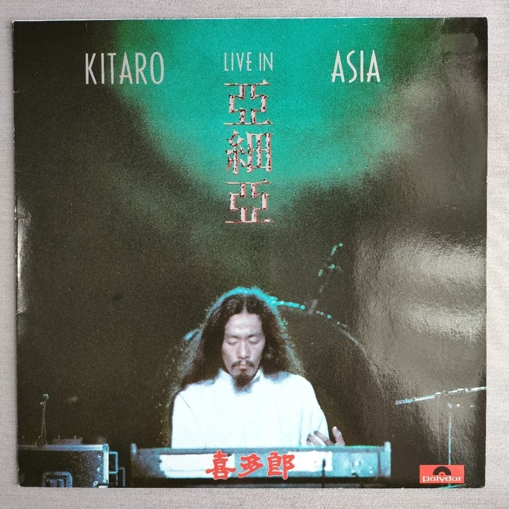 新世纪音乐 喜多郎 亚细亚 Kitaro ...