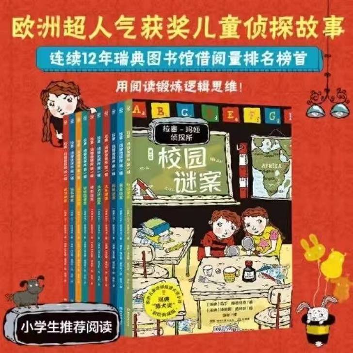 拉塞玛娅侦探所第一辑+第二辑(全20册)儿...
