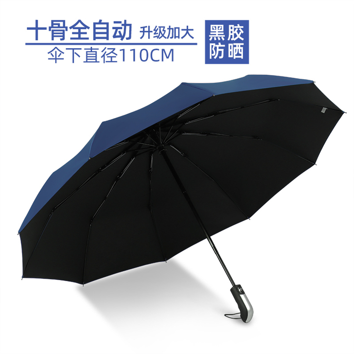 【家装节价】自动雨伞男女折叠太阳伞加大加固...