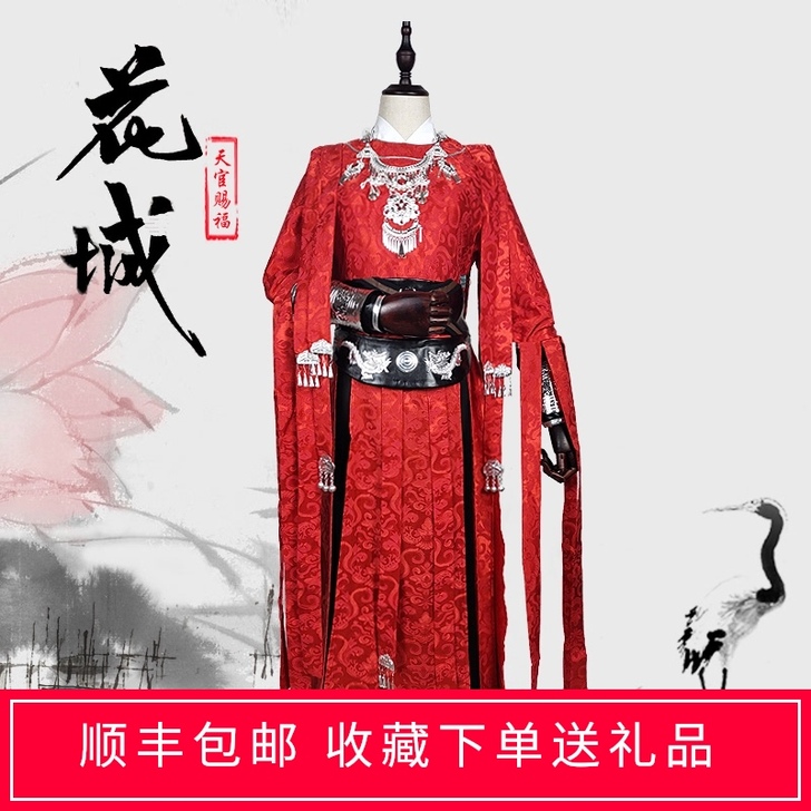 Cosplay男装花城，新旧程度  微瑕疵...