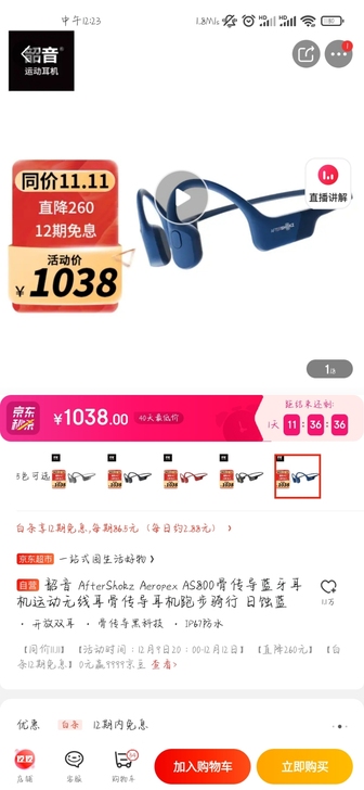 韶音AS800骨传导耳机，日蚀蓝，全新未拆...