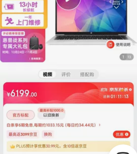 全新惠普热卖笔记本战66，14寸五代，i7...