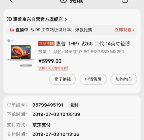 惠普战66系列轻薄办公本。19年7月份购入...