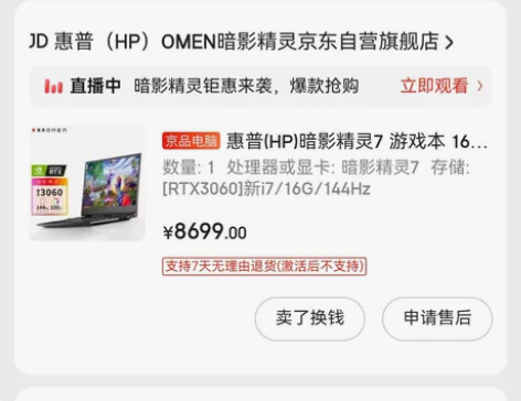 惠普暗影精灵7 cpu:11800，rtx...