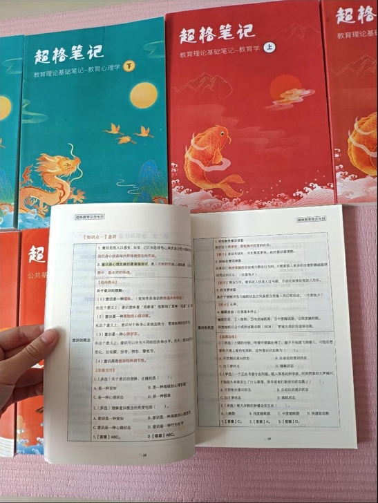 全新2021 超格教师招聘学霸笔记全套7本...