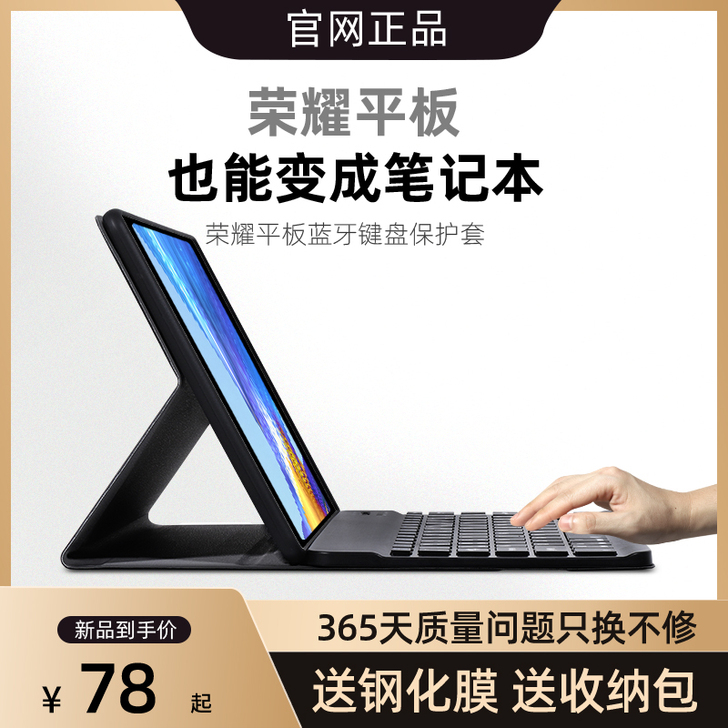 荣耀平板v6蓝牙键盘保护套7华为荣耀v7p...