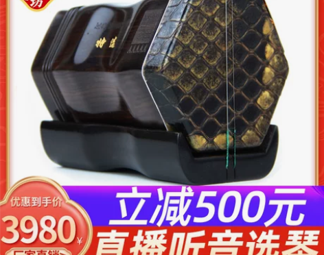 颂音坊苏州正品胡琴高级专业演奏考级黑檀大音...