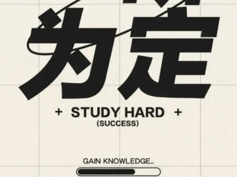研究生考试陪跑，考研规划，督学。 学不进去...