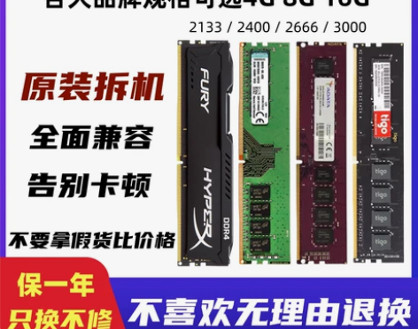 一年包换 台式机四代 拆机内存条DDR4 ...