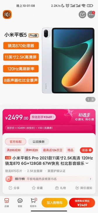 小米平板5 Pro 京东次日达 6+1...