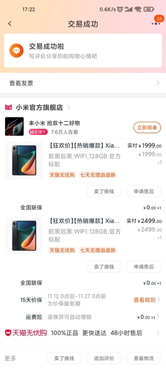 【全新未拆封 平板+充电套装】小米平板5P...