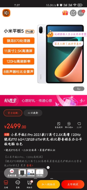 小米平板5pro，6+128。白色黑色你自...