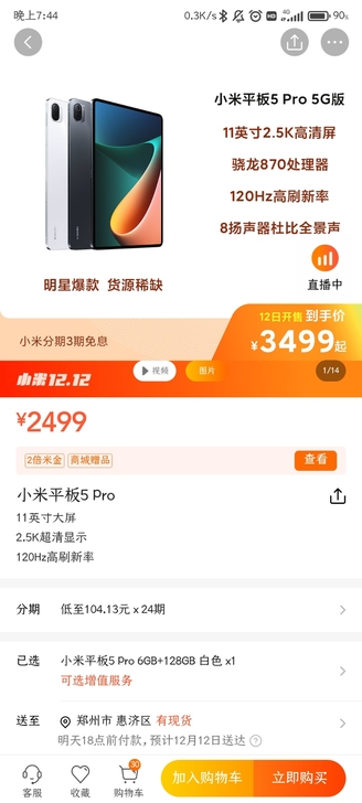 【小米平板5Pro】