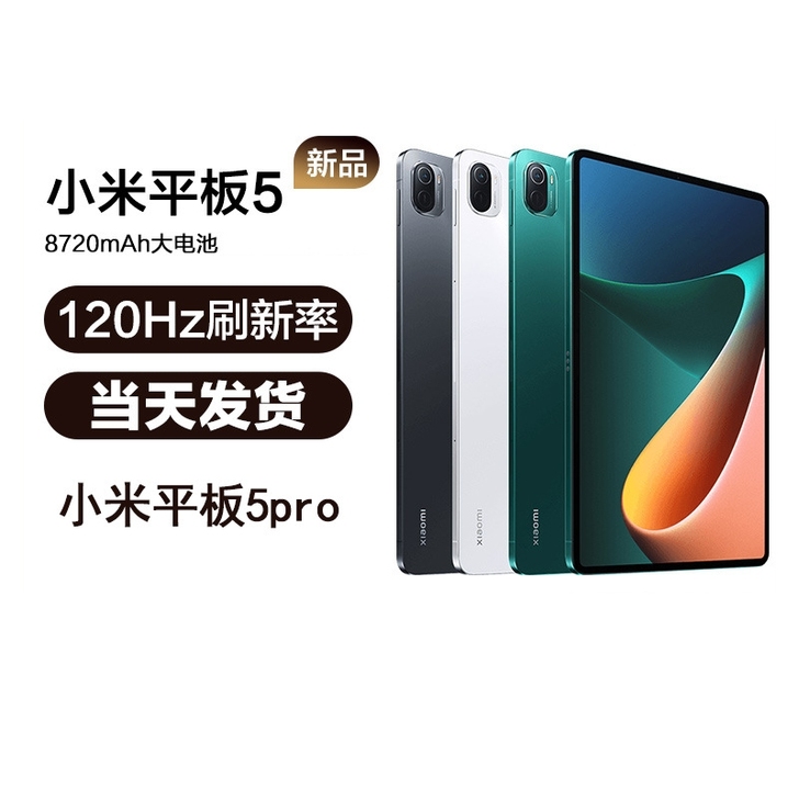 小米平板5/5Pro 新款 平板电脑 学习...