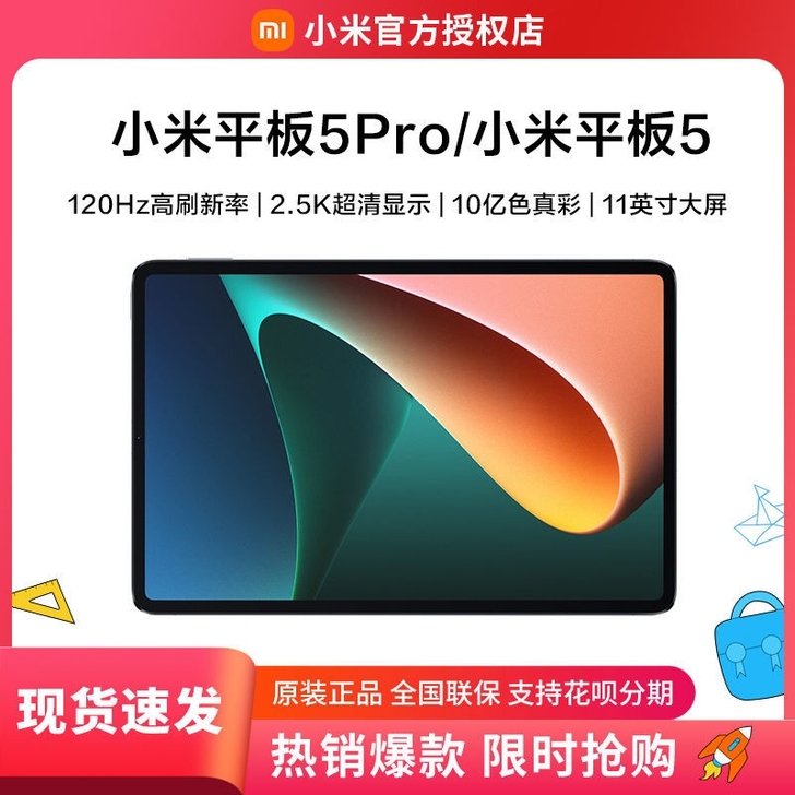 全新未查封小米平板 5Pro送充电器。