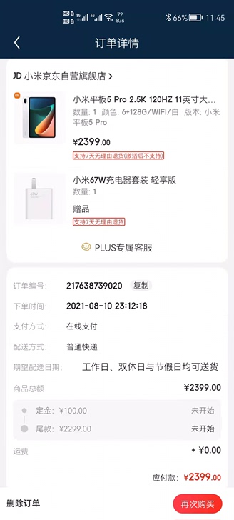 小米平板5pro,128G版本送一个保护壳...