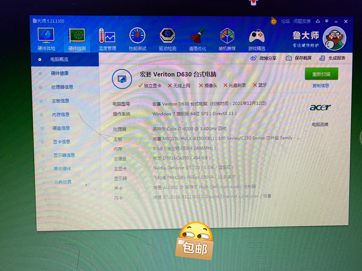 出售1台个人一手品牌宏基台式主机,注意是品...