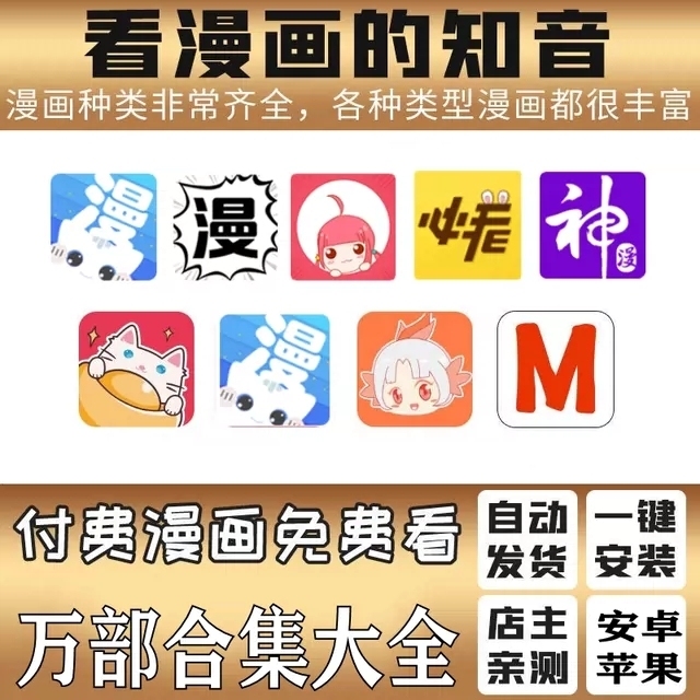 手机免费看vip付费章节小说漫画软件安卓i...