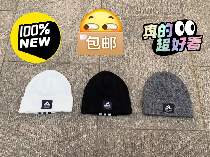 阿迪达斯Adidas三条杠三色冷帽毛线帽