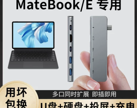 电脑拓展坞 电脑笔记本华为MateBook...