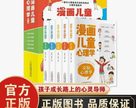 漫画儿童心理学全套5册 小学生一二三四五六...
