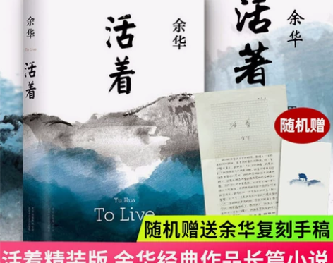 书籍小说 小说书籍活着 余华作品精品 高二...